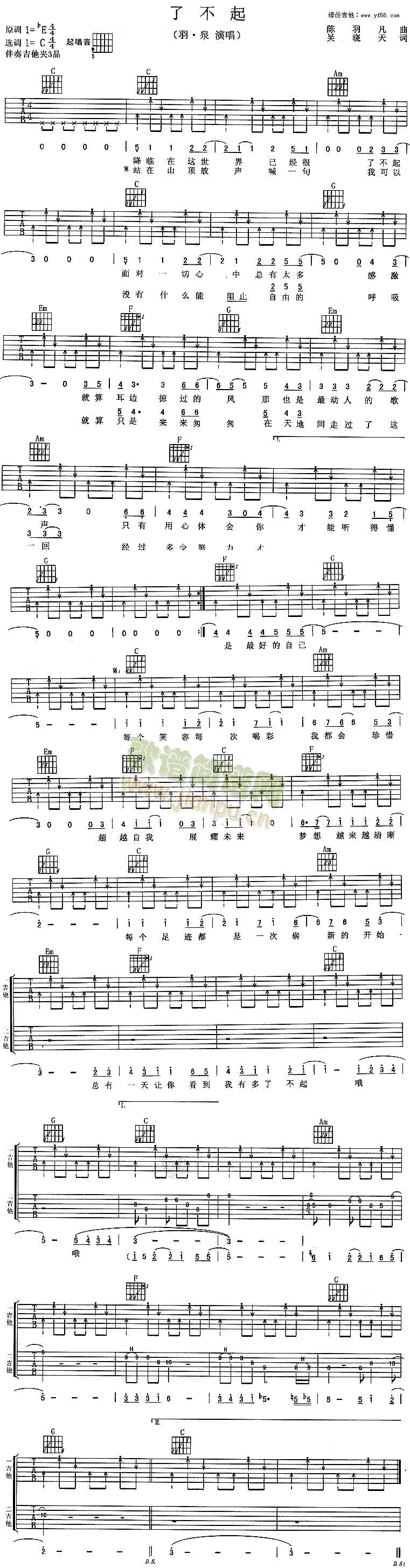未知 《了不起》简谱
