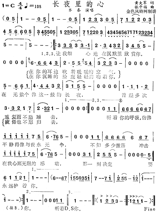 齐秦 《长夜里的心》简谱