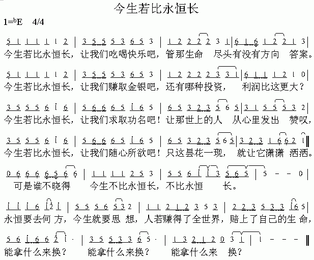 未知 《今生若比永恒长》简谱