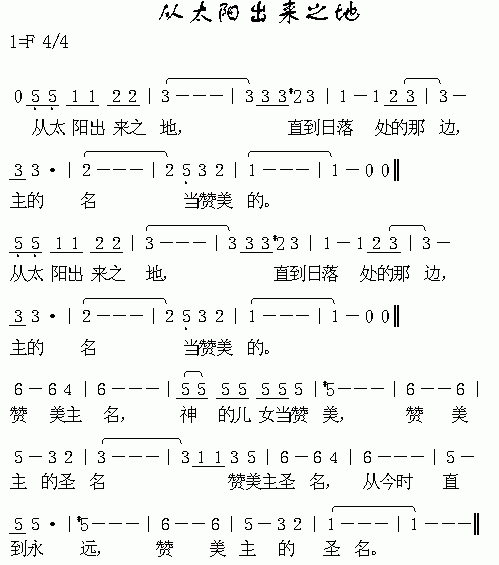 未知 《从太阳出来之地》简谱