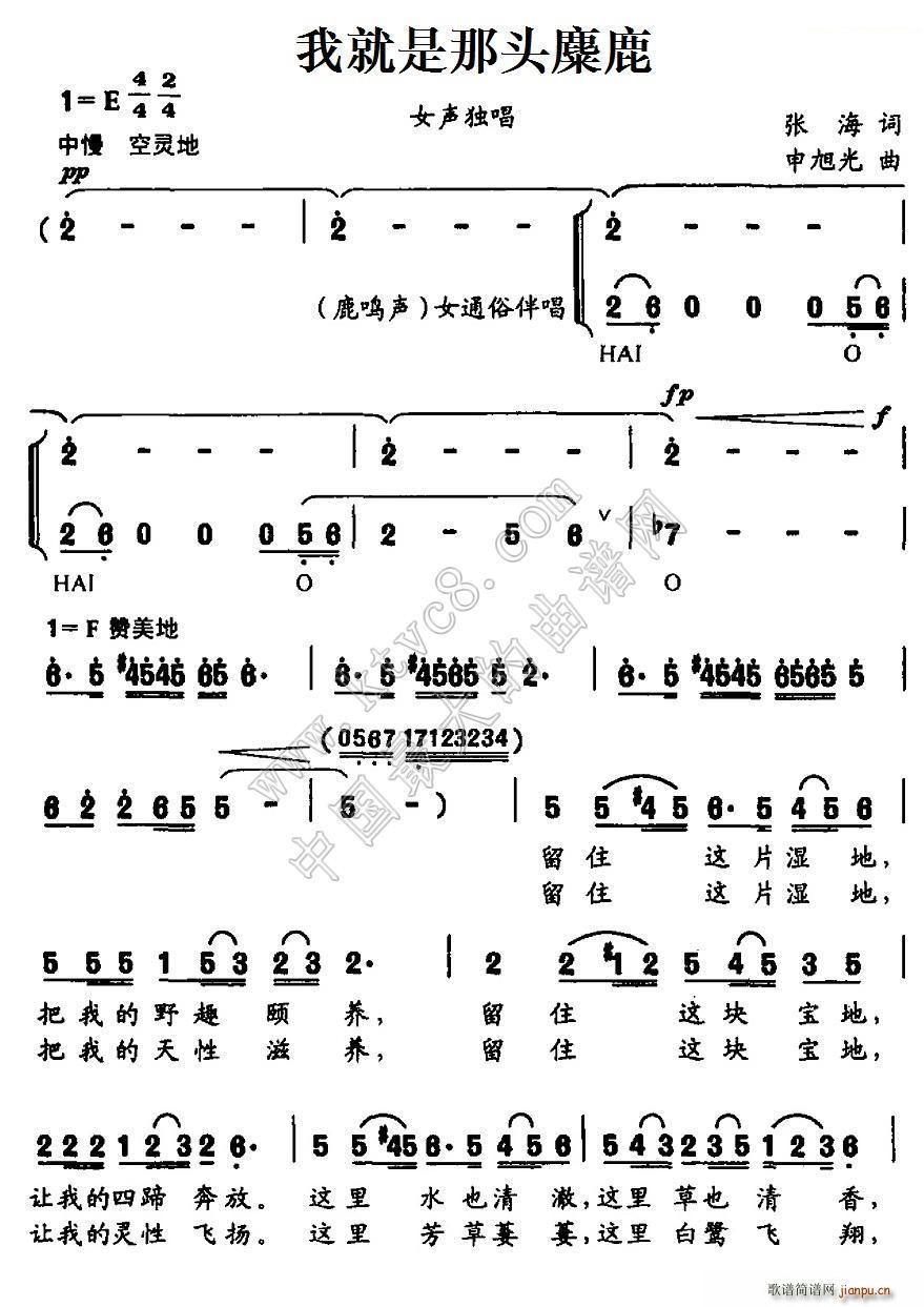申旭光 张海 《我就是那头麋鹿》简谱