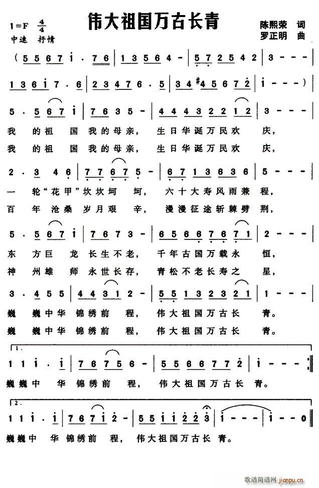 陈熙荣 《伟大祖国万古长青》简谱