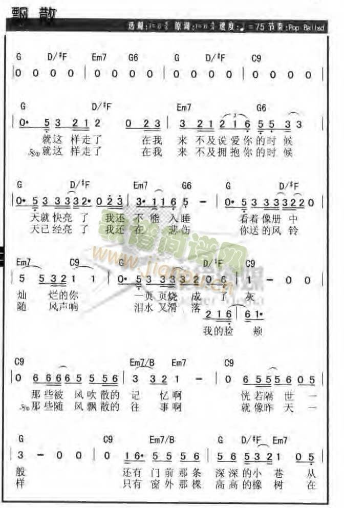 未知 《飘散》简谱