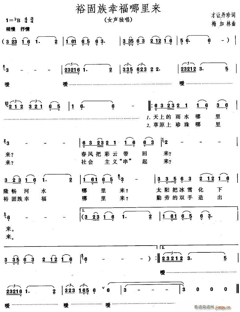 才让丹珍 《裕固族幸福哪里来》简谱