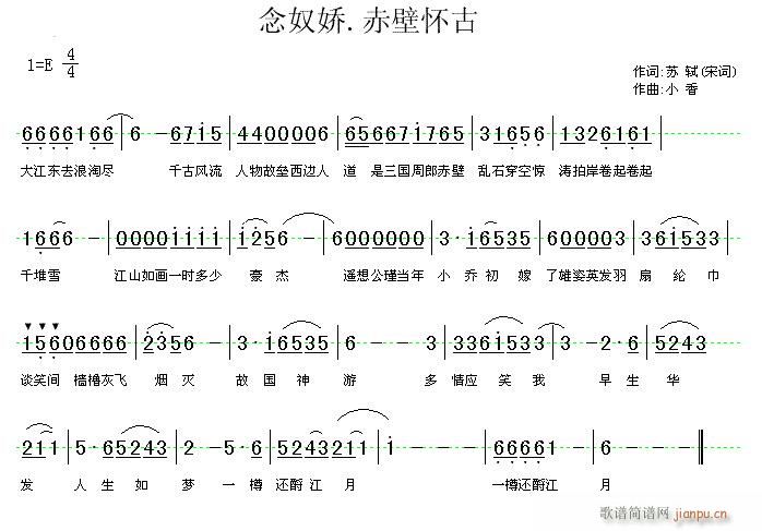 请大家帮我修改下 《念奴娇.赤壁怀古》简谱