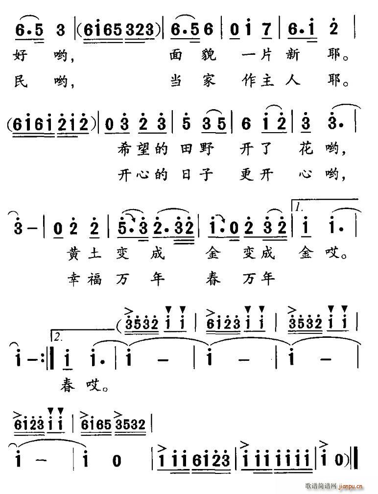 李如会 《希望的田野开了花》简谱