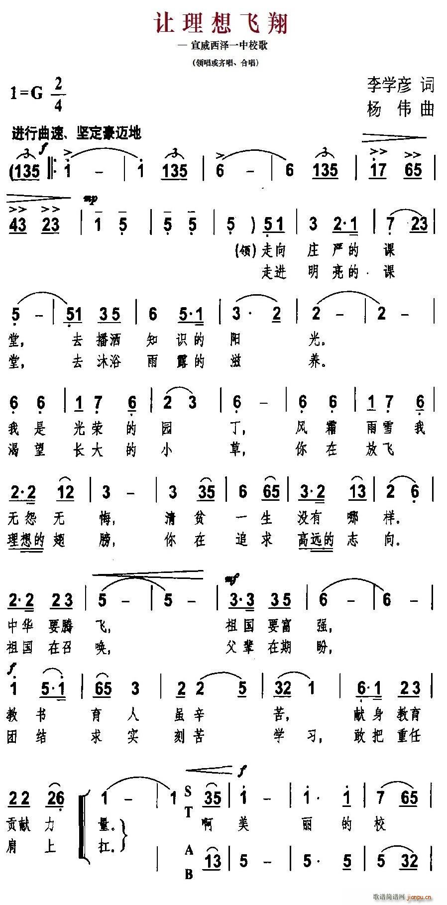 李学彦 《让理想飞翔（—宣威西泽一中校歌）》简谱