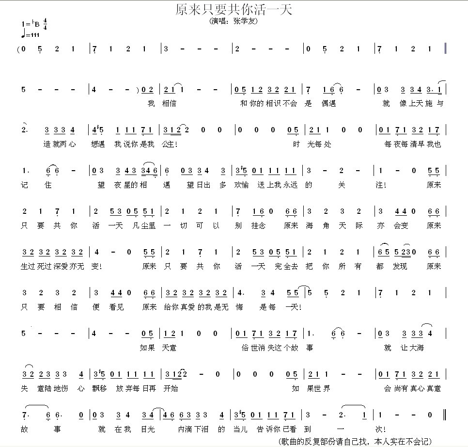 张学友 《原来只要共你活一天》简谱