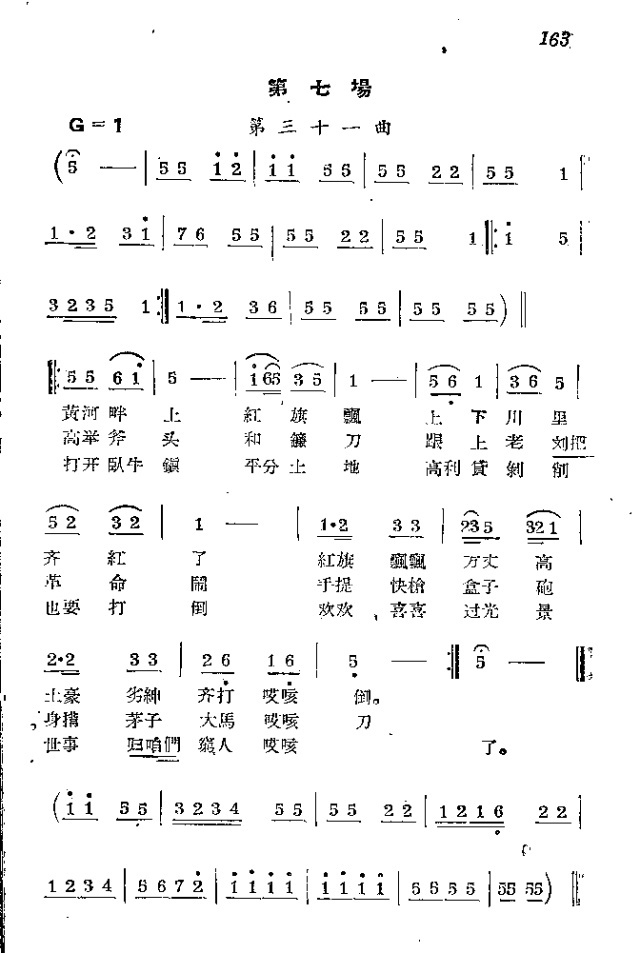 未知 《赤卫军  八场歌剧_151-174》简谱