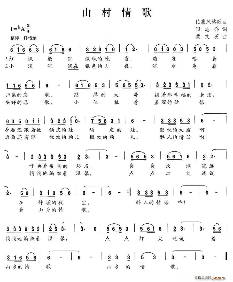 阳志乔 《山村情歌》简谱