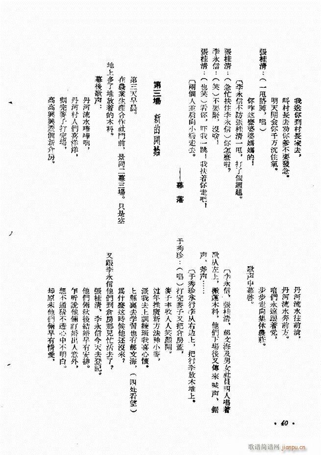 未知 《剧本 戏曲剧本专刊 第一辑 目录1-60》简谱