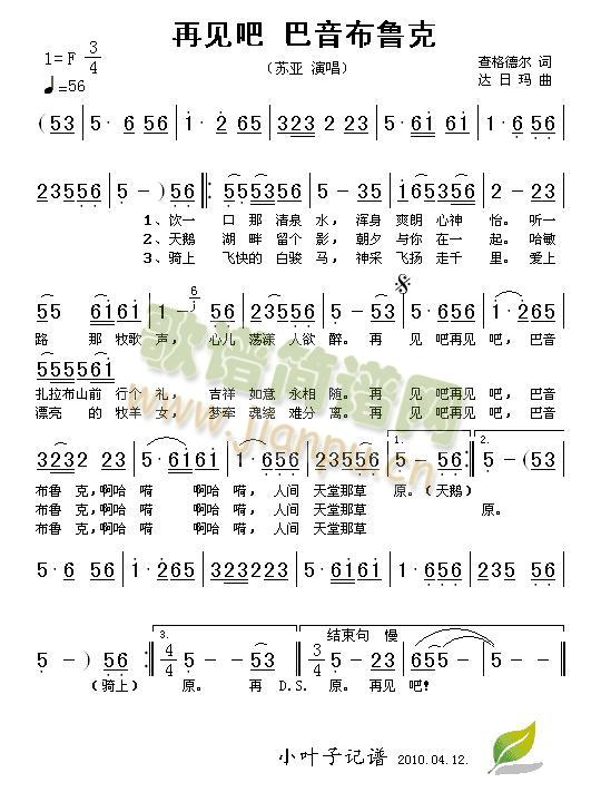 亚东 《再见吧 巴音布鲁克》简谱