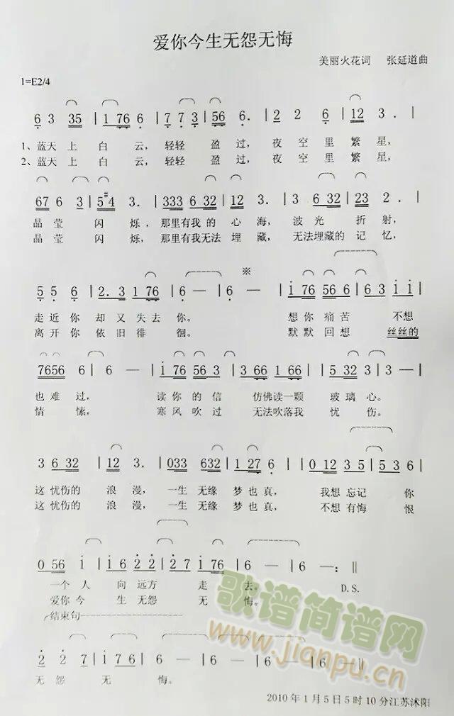 张延道作曲孙小梅作词 《爱你今生无怨无悔》简谱