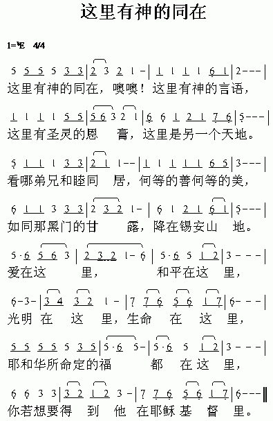 未知 《这里有神的同在》简谱