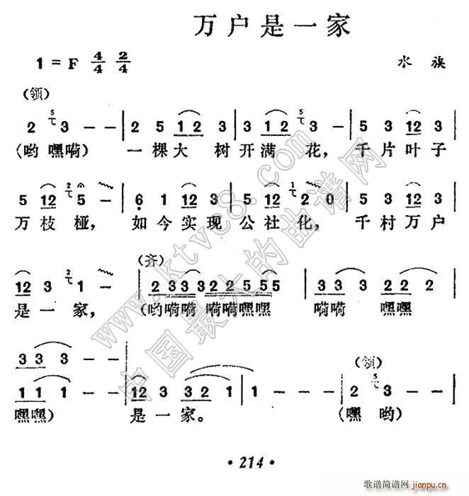 未知 《千村万户是一家》简谱