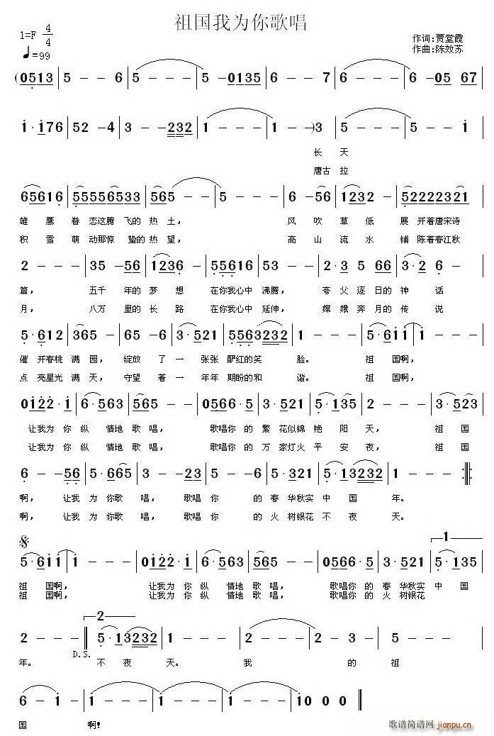 贾堂霞 《祖国啊我为你歌唱》简谱
