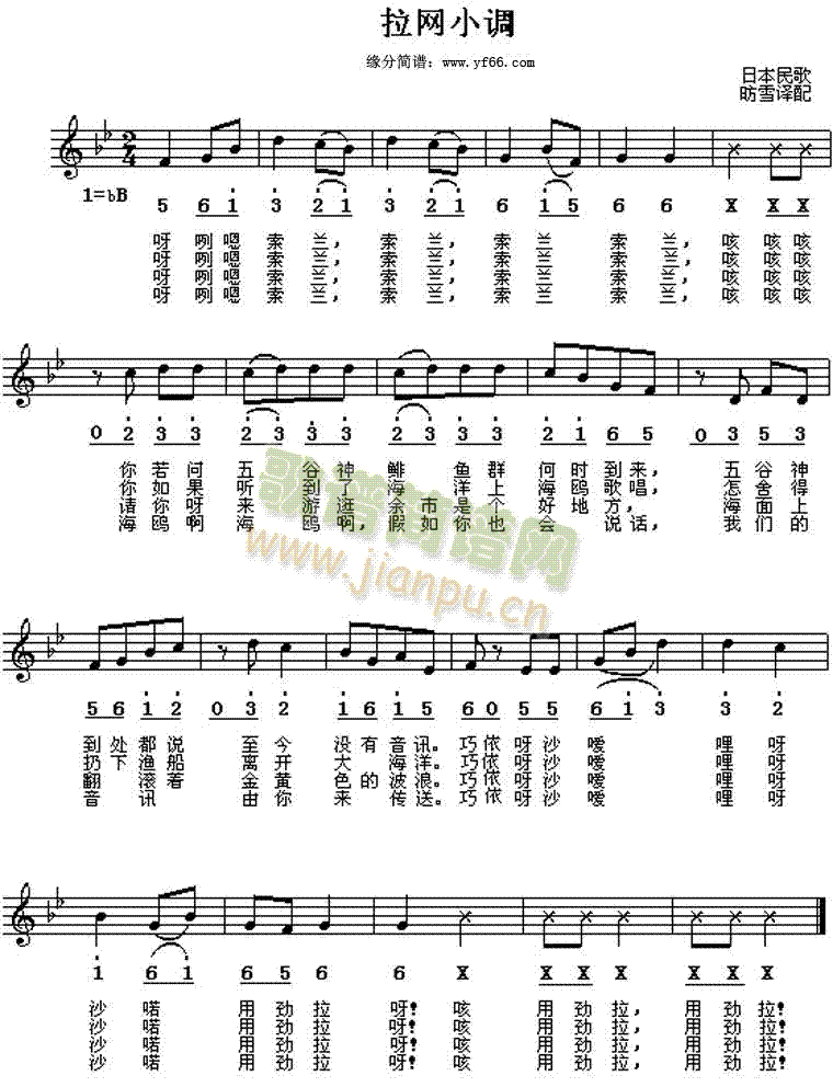 日本民歌 《拉网小调》简谱
