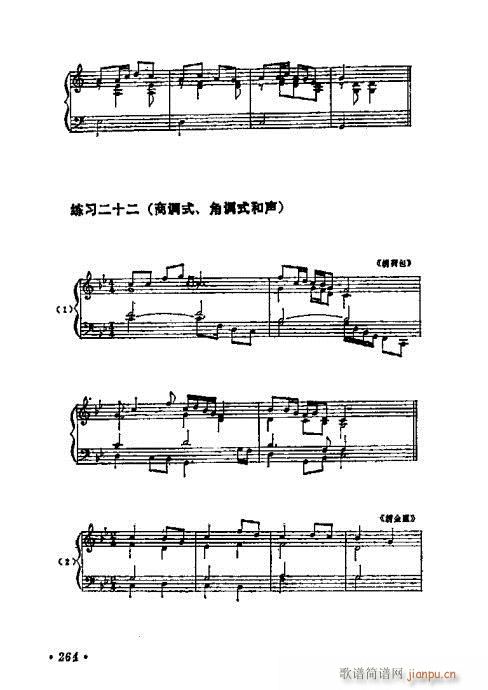 未知 《和声学基础教程 241-269附》简谱