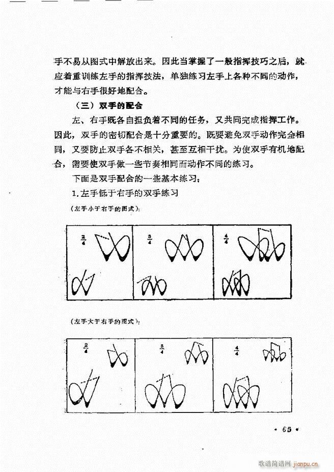 未知 《乐队指挥法 61-120》简谱