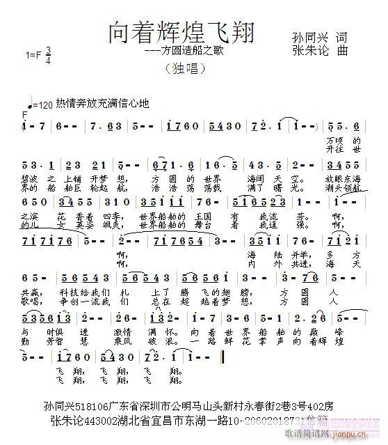 张朱论 孙同兴 《向着辉煌飞翔  孙同兴 词  张朱论 曲》简谱