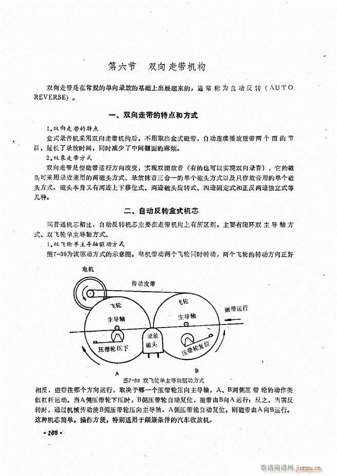 未知 《音响设备原理与维修181-240》简谱