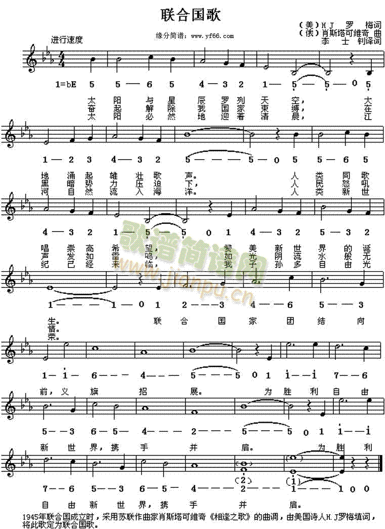 肖斯塔可维奇 《联合国歌》简谱