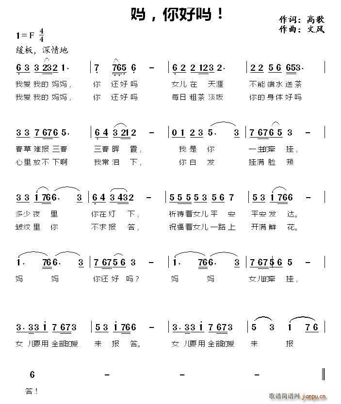 文风 高歌 《妈妈你好吗》简谱