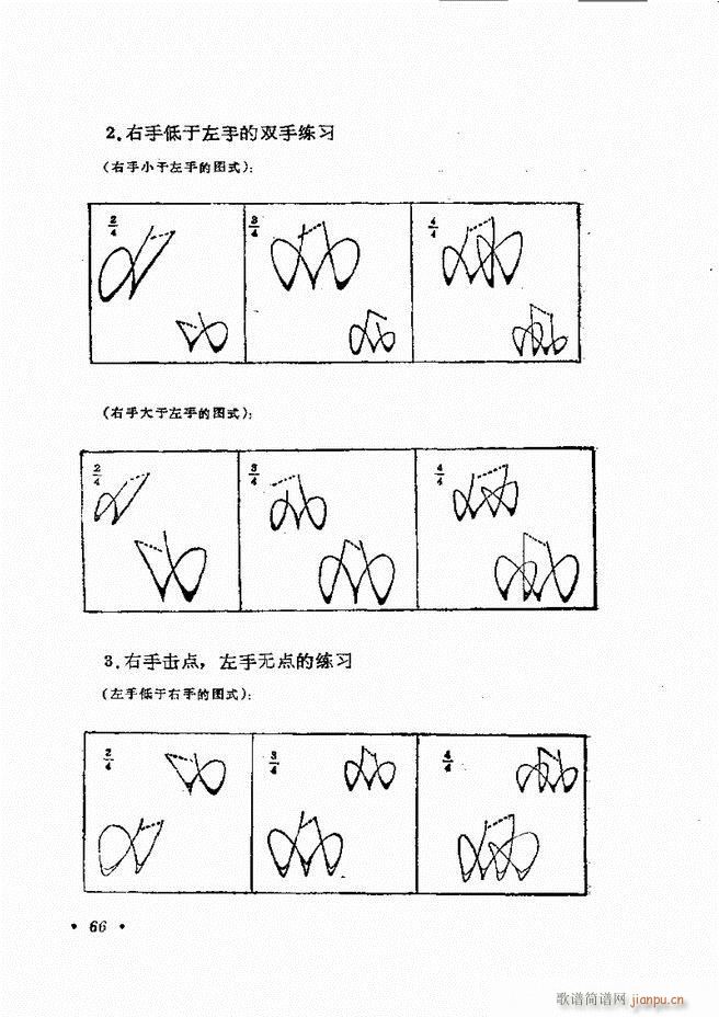 未知 《乐队指挥法 61-120》简谱