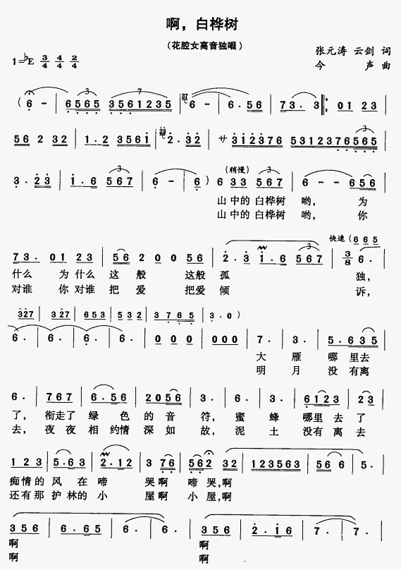 未知 《啊，白桦树》简谱