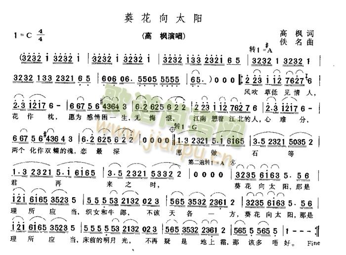 高枫 《葵花向太阳》简谱