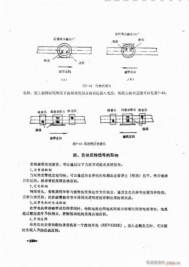 未知 《音响设备原理与维修181-240》简谱