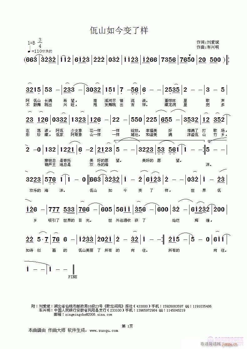 车兴明）a 刘爱斌 《佤山如今变了样》简谱