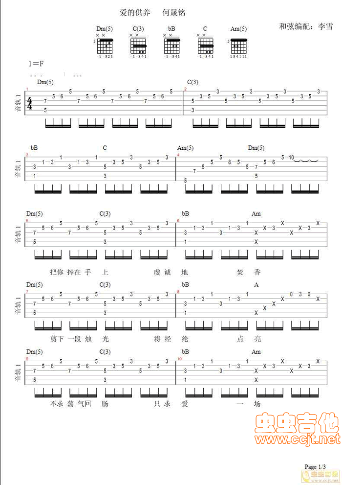 何晟铭   lixue_344 《爱的供养1 何晟铭版》简谱