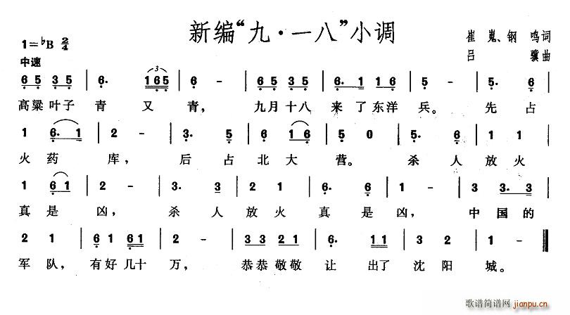 未知 《新编“九·一八”小调》简谱