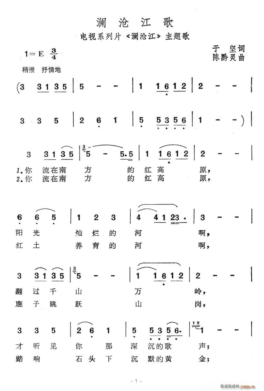 夏雪 于坚 《澜沧江》简谱