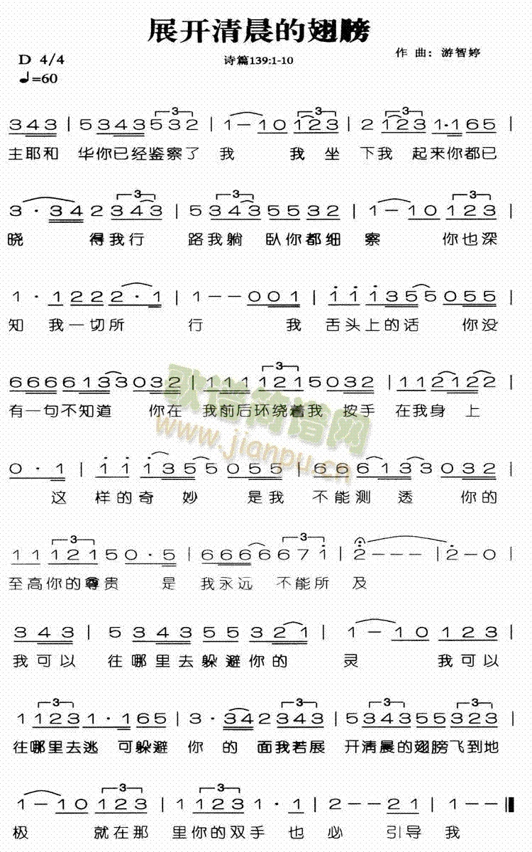 未知 《展开清晨的翅膀》简谱