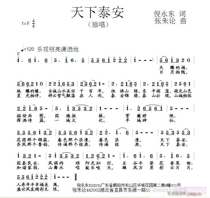 张朱论 倪永东 《天下泰安  倪永东 词  张朱论 曲》简谱