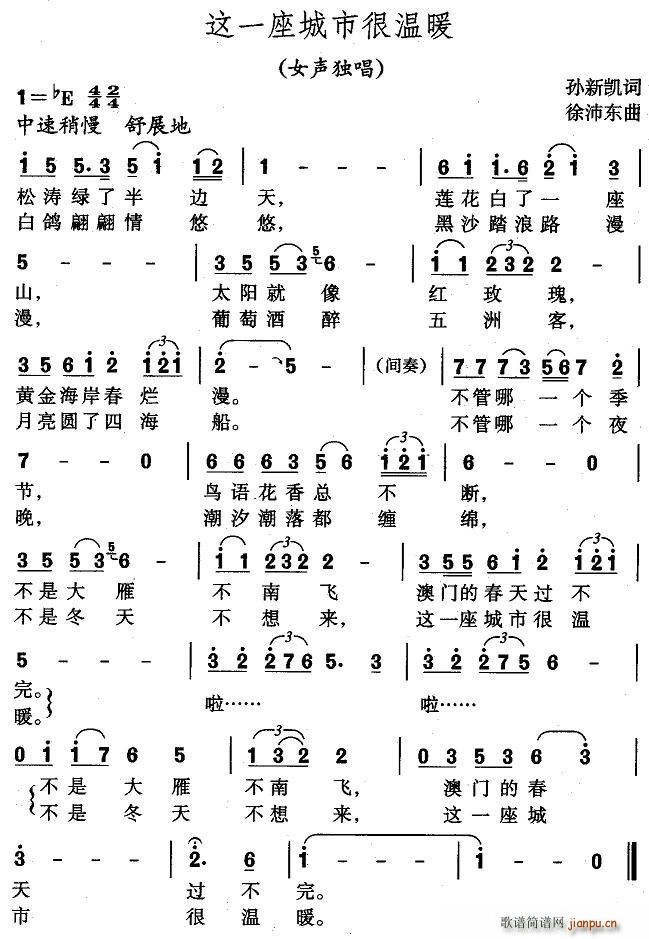 孙新凯 《这一座城市很温暖》简谱