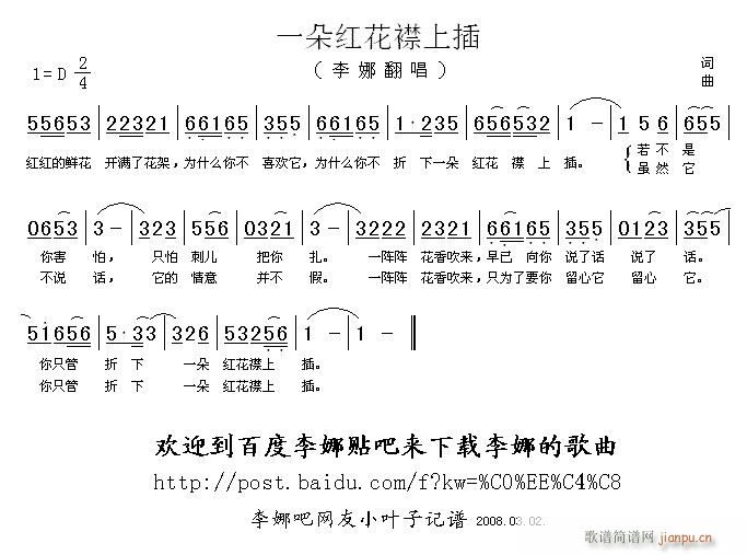 李娜 《红花襟上插》简谱