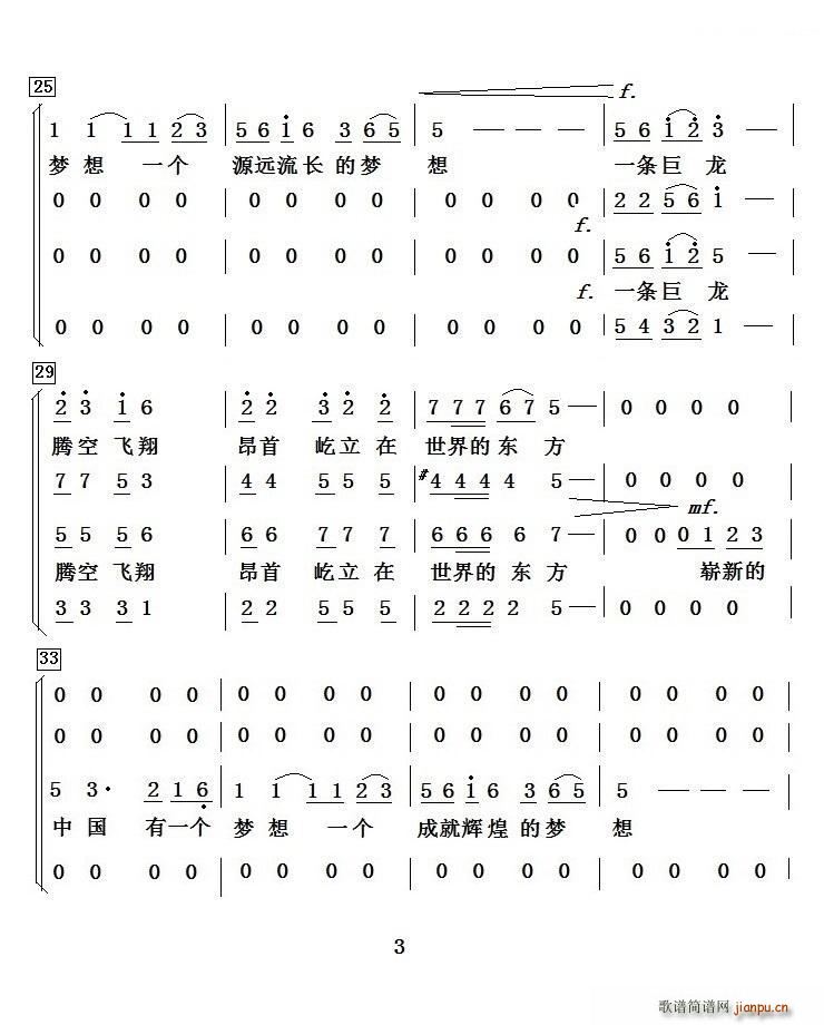 伴唱   项道荣 刘正宽 《中国梦（杨永杰 刘正宽词 项道荣曲、独唱 ）》简谱