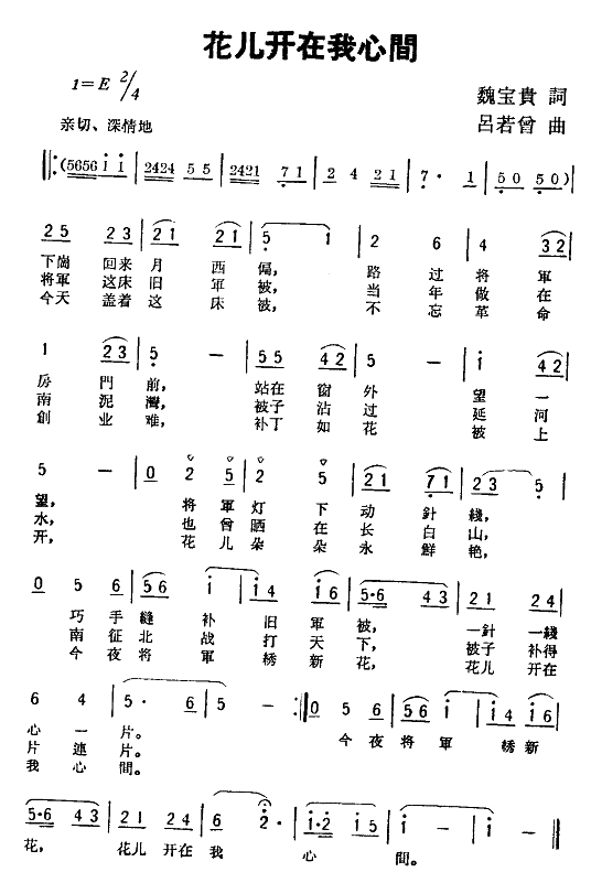 未知 《花儿开在我心间》简谱