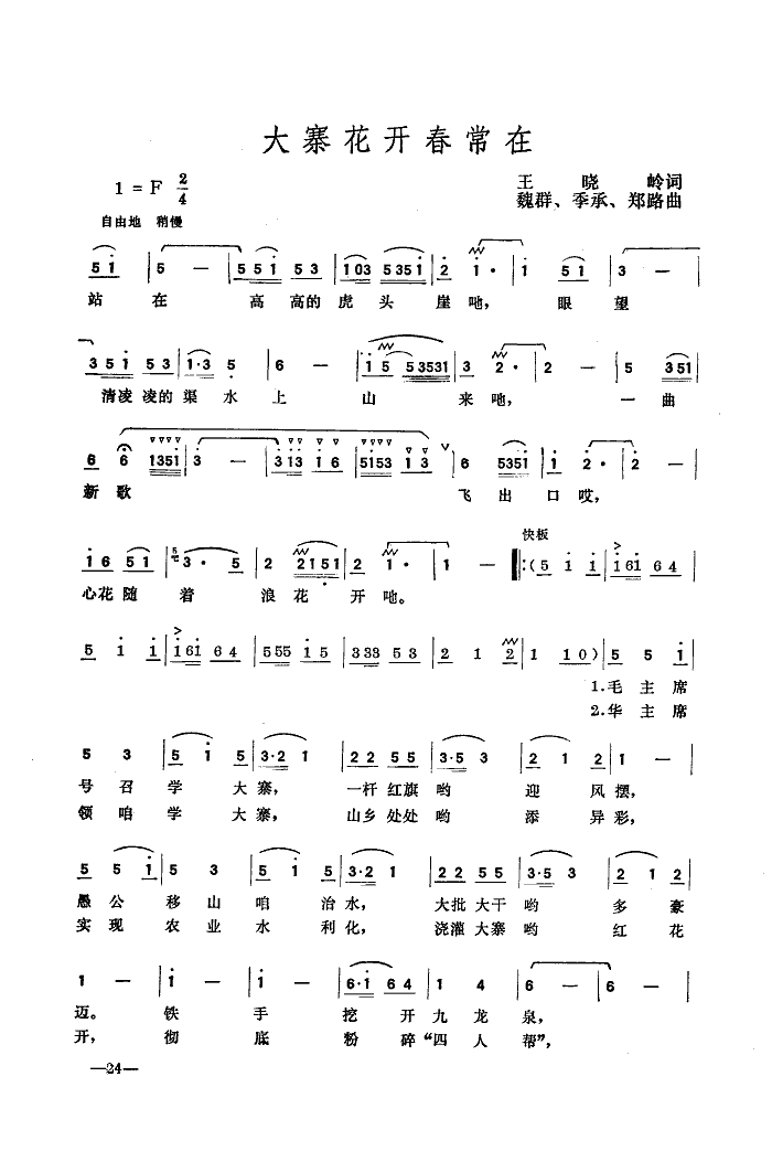 王莉华 《大寨花开春常在》简谱