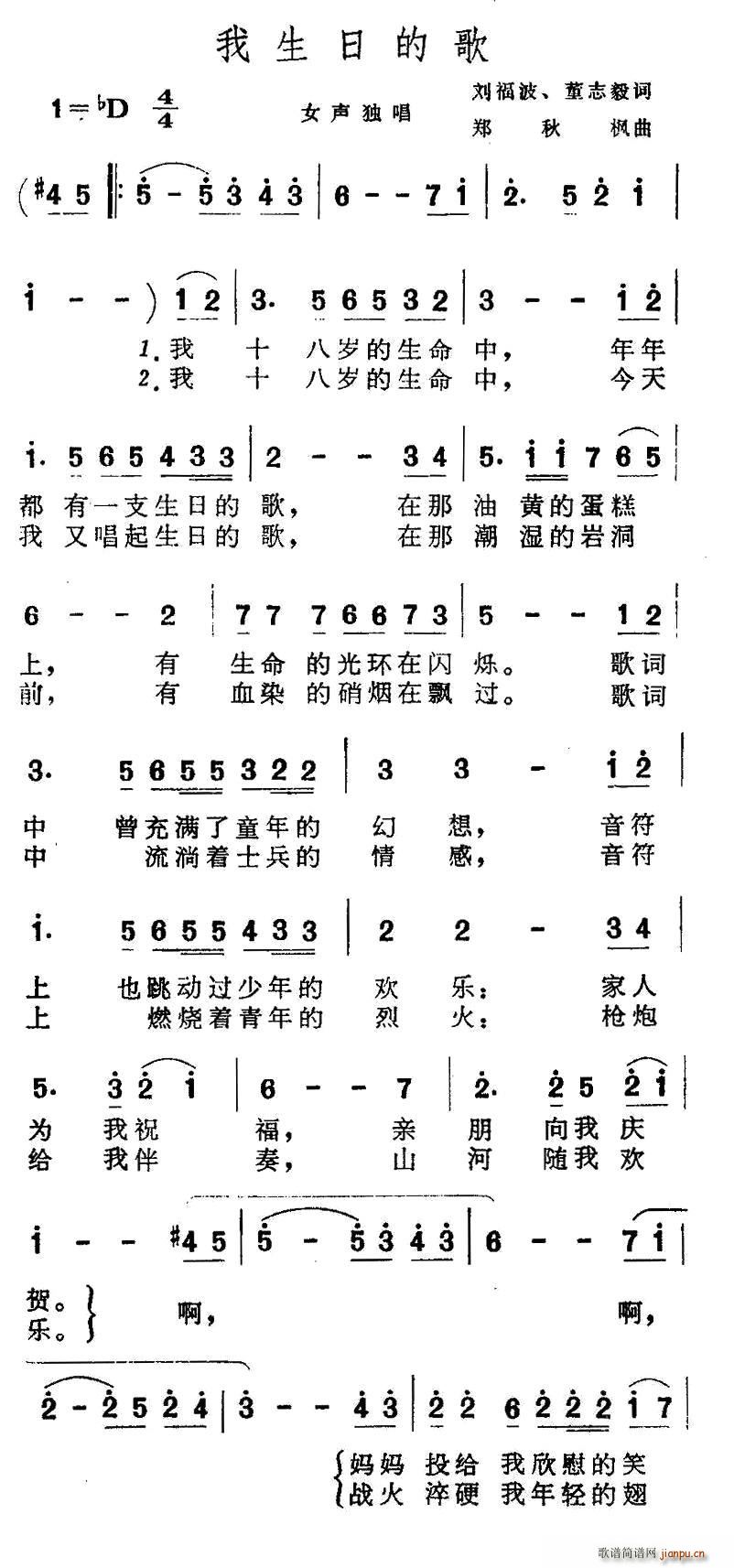 刘福波、等 《我生日的歌》简谱