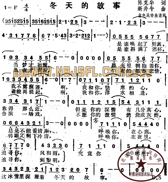 未知 《冬天的故事》简谱