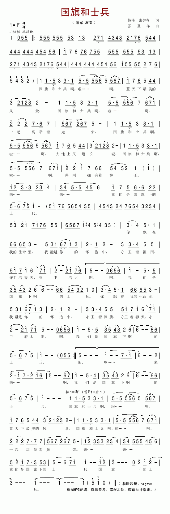 潘军 《国旗和士兵》简谱