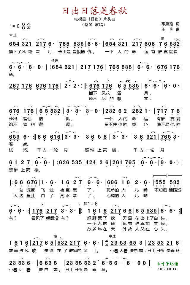 蔡琴 《日出》简谱