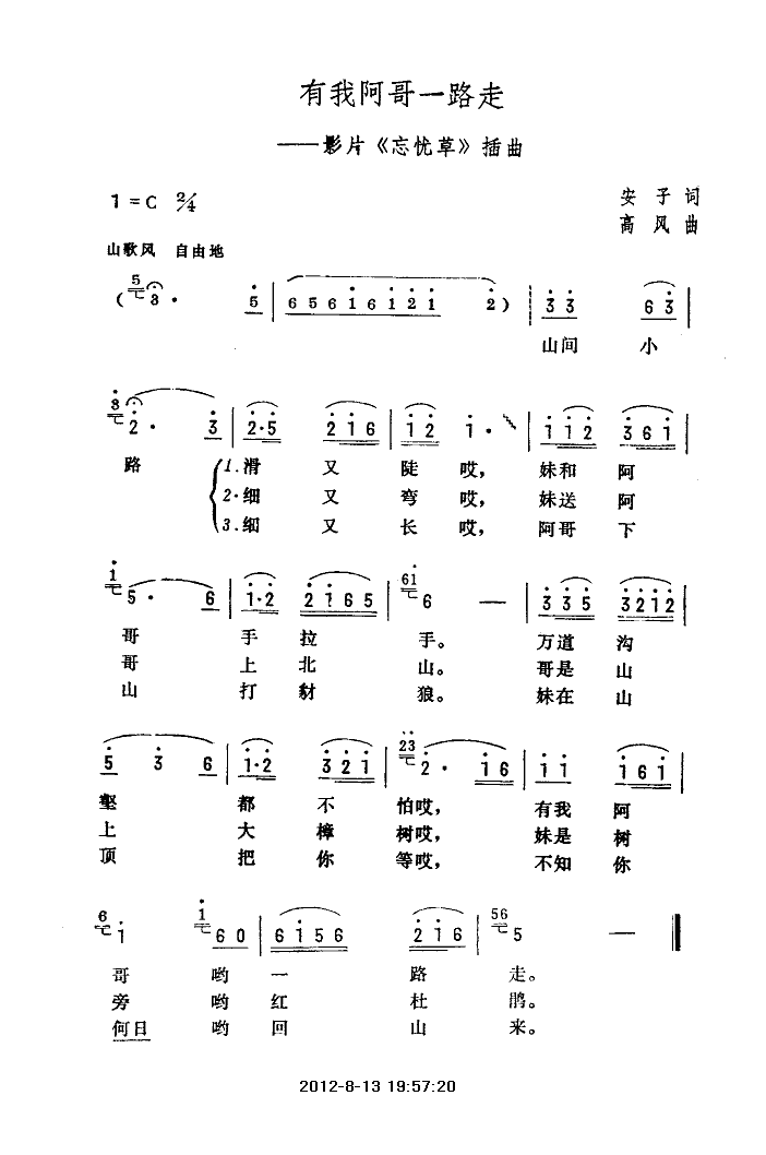 未知 《我有阿哥一路走（忘忧草插曲）》简谱