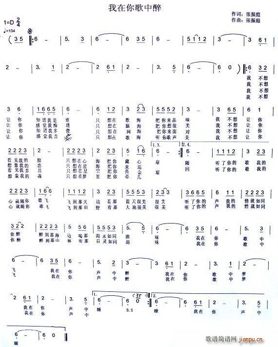 张振庭 《我在你歌中醉》简谱