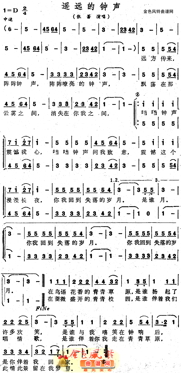 张蔷 《遥远的钟声》简谱