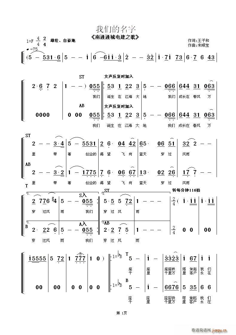 南通市春之声合唱团   王子和 《我们的名字（企业歌曲）》简谱